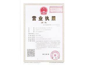 營業執(zhí)照